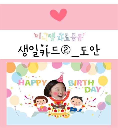 유치원/어린이집 생일축하카드 도안